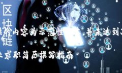 注意: 以下提供的内容为示范性文本，