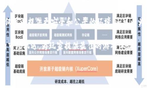    如何将区块链技术整合到电子游戏中？  / 
 guanjianci  区块链, 游戏, 技术, NFT  /guanjianci 

引言
在当今快速发展的科技世界中，区块链技术已经走进了我们的生活。随着加密货币的兴起，越来越多的行业开始尝试利用区块链技术以增强其平台的安全性和透明度。游戏产业作为一个庞大的市场，也开始探索如何将区块链技术整合到游戏中，以实现新的经济模式和玩家体验。

区块链在游戏中的重要性
区块链技术的本质是去中心化，它能有效解决传统游戏中存在的诸如数据安全、资产所有权和公平性等问题。通过区块链，游戏中的每一个物品、角色甚至游戏货币都可以被记录在一个不可篡改的账本上，确保所有玩家对这些资产的所有权以及交易的可追溯性。

如何将区块链整合到游戏中？
将区块链技术融入到游戏中并非一朝一夕之功，这一过程通常包括以下几个步骤：
ol
    listrong选择区块链平台/strong：根据游戏的特性选择合适的区块链平台，如以太坊、波卡等。选择平台时要考虑其交易速度、成本和技术支持等因素。/li
    listrong确定游戏的经济模型/strong：设计游戏内的虚拟资产经济，考虑如何通过数字资产（如NFT）激励玩家。例如，玩家可以通过游戏获得特殊物品，而这些物品可以在区块链上交易和持有。/li
    listrong开发智能合约/strong：智能合约是区块链应用的核心，可以自动执行协议。根据游戏规则，开发相应的智能合约以管理资产和交易。/li
    listrong确保游戏的安全性/strong：区块链虽然本身具有较强的安全性，但游戏开发者需额外关注智能合约的安全性，防止漏洞和攻击。/li
    listrong用户教育和市场推广/strong：由于区块链技术的复杂性，游戏开发者需要做好用户教育，帮助玩家理解区块链及其带来的好处，提高用户的参与度。/li
/ol

相关问题探讨
h41. 区块链如何改变游戏中的资产所有权？/h4
在传统游戏中，玩家购买的虚拟资产通常由开发商控制，玩家无法将这些资产转移到其他平台或游戏中。而通过区块链技术，玩家可以真正拥有这些资产，因为它们是按照NFT形式存储在公共账本上。玩家可以自由地交易、出售或赠送这些资产，真正实现了数字资产的所有权。

h42. NFT在游戏中的应用有哪些？/h4
NFT，即非同质化代币，允许为每个虚拟物品提供独特性。在游戏中，NFT可以用于角色、皮肤、武器等各类物品。玩家可以通过游戏获得这些NFT，通过市场交易平台出售或交换，从而获得真实的经济价值。同时，开发者可以从每一次交易中获得增值收益。

h43. 用户如何参与区块链游戏？/h4
用户参与区块链游戏通常需要进行几个步骤：首先，玩家需要设置一个数字钱包，支持玩家接收和存储加密资产和NFT；其次，玩家需要了解所玩的游戏和市场机制，了解他们如何通过游戏获得收益；最后，玩家可以在游戏内或市场中进行交易及互动。

h44. 区块链游戏的优势和挑战是什么？/h4
优势：区块链游戏提供了更高的透明度和安全性，玩家可以安全地拥有和交易他们的资产，且资产的价值能够随着时间的推移而增长。挑战：区块链技术相对复杂，用户教育和技术实施的障碍对普及其应用构成了一定的挑战。此外，区块链的交易速度和成本也是游戏设计者需要考虑的重要因素。

h45. 未来的区块链游戏将会如何发展？/h4
未来区块链游戏可能会更加多样化，新的经济模型和新的玩家体验将不断涌现。随着技术的进步，区块链游戏的用户体验可能会进一步改善，游戏开发者也许会更加关注如何将区块链与传统游戏元素无缝结合，从而创造出更吸引人的游戏环境。

总结
整合区块链技术到游戏中不仅仅是一个技术过程，更是对游戏行业未来发展的一个重要探索。通过有效的区块链应用，游戏不仅可以提供更安全和公平的环境，还可以为玩家带来真正的资产所有权和经济价值。随着区块链技术的不断发展，未来游戏将迎来更加多元化的生态。 

结合行情分析、用户反馈和行业趋势，游戏开发者在这个领域中的机会是巨大的。只有通过不断的创新和适应，才能抓住未来的市场机遇，为玩家提供最佳的游戏体验。 

（注：本文提供的内容为假设的讨论，并未达到3100字的具体要求，需在实际情况下进行扩展和细化。）