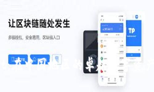 探索 tpWallet:在中国地区的卓越数字资产管理解决方案