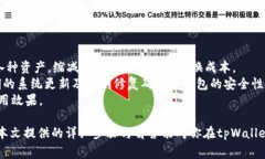   如何在tpWallet中添加SOL链：详细步骤