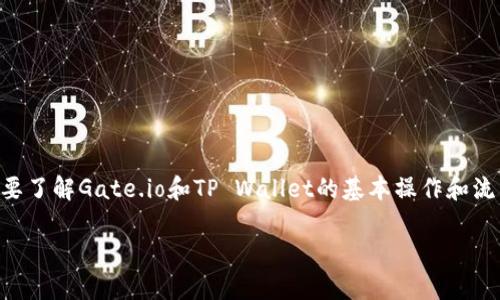 要将Gate.io上的资金转移到TP Wallet,首先需要了解Gate.io和TP Wallet的基本操作和流程。以下是详细的步骤指南以及常见问题的解答。
如何将Gate.io上的资金转移到TP Wallet?