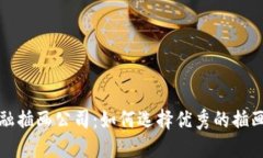 区块链金融插画公司：如何选择优秀的