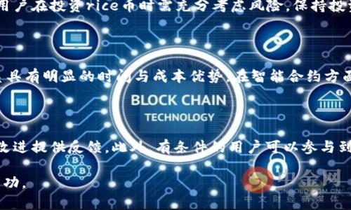   为什么rice币在tpWallet上得到广泛应用？ / 

 guanjianci rice币, tpWallet, 数字货币, 加密钱包 /guanjianci 

在如今的数字货币世界中，选择使用合适的钱包是每一个投资者和用户必须面对的一个重要问题。随着全球对区块链技术的热忱不断升温，各种数字货币如雨后春笋般涌现，其中rice币就以其独特的价值理念和应用场景备受关注。在众多数字货币钱包中，tpWallet凭借其便利性、安全性和多功能性，成为许多用户的优选之一。那么，为什么rice币能够在tpWallet上广泛应用？接下来，我们将深入探讨这一问题。

tpWallet的基本介绍

tpWallet是一个多币种支持的加密货币钱包，允许用户方便地管理各种数字资产。该钱包支持不同块链上的代币，用户无需为每一种代币下载单独的钱包，从而大大简化了用户管理数字货币的过程。tpWallet采用了高等级的安全措施，包括私钥存储、交易签名和多重身份验证等，确保用户的资产安全。此外，tpWallet还提供了友好的用户界面，方便新手和老手用户进行操作。

为了支持不断增长的数字货币生态系统，tpWallet不断更新和添加新的功能。用户可以通过该钱包方便地进行交易、转账、质押和兑换等多种操作。针对rice币这样的新兴数字货币，tpWallet的加入不仅为其增加了曝光率，还为用户提供了便捷的存储和交易渠道。

rice币的优势和特点

rice币是一种基于区块链技术的数字货币，设计初衷是希望通过区块链实现真正的去中心化和透明化。与传统的法定货币相比，rice币拥有许多独特的优势。

首先，rice币的目标是为用户提供低交易费用和快速的转账速度。通过使用区块链技术，用户可以在全球范围内进行快速的转账，而不需要担心手续费过高的问题。这一特点对于那些需要进行跨国交易的企业和个人用户尤其重要。

其次，rice币的社区支持非常活跃。很多用户和开发者积极参与rice币的生态系统建设，包括开发应用、推广应用场景等。社区的支持使得rice币能够不断提升其技术水平和用户体验。这种良性的生态系统反过来又推动了更多用户的加入。

此外，rice币注重合规性，团队也在不断努力与各国监管机构进行沟通，以确保rice币的合法性和可持续发展。这使得rice币在某些法币面临严格监管的环境中，能够保持较高的接受度。

tpWallet与rice币的兼容性

tpWallet之所以能够支持rice币，与其采用的开放性架构密切相关。tpWallet的设计直接支持多种区块链资产，而rice币正好符合这种需求。tpWallet的开发团队不断跟进最新的区块链技术，以确保能够支持未来的创新和变革。

另外，通过tpWallet，用户可以轻松进行rice币的存储和交易，且该钱包支持多种类型的快速转账方式。用户可以通过tpWallet进行一键交易、滑动交易以及设定自定义转账额度等多种方式来进行rice币的交易，这让用户体验得到了极大地提升。

如何在tpWallet上使用rice币？

对于新用户来说，如何在tpWallet上使用rice币可能是一个陌生的概念。首先，用户需要下载并安装tpWallet，这一步骤点击官方网站即可找到适合自己设备的版本。

安装完成后，用户可以选择创建新钱包或是导入已有钱包。建议新用户创建新钱包，同时确保安全保存好助记词和私钥。接下来，用户可以寻找到rice币，在该钱包的代币选项中进行添加，随后进行充值或交易。

对于rice币的购买，用户可以通过tpWallet内部的交易所功能，进行直接交易或者通过其他平台进行购买后转入tpWallet。这一过程十分简单，通常只需要几步操作即可完成。

tpWallet的安全性分析

谈到tpWallet，就必须提到其安全性问题。对于任何涉及到数字货币的应用，安全性都至关重要。tpWallet采用了多种技术手段保证用户资产的安全性，包括但不限于私钥离线存储、加密传输。此外，tpWallet的团队对外部攻击风险进行了评估，并做出一系列防御策略，极大降低了用户遭遇黑客攻击的风险。

同时，用户在使用tpWallet进行交易时，建议开启双重认证功能，以增加交易的安全性。这是一个非常有效的用户保护措施。此外，tpWallet还鼓励用户定期更新软件版本，以确保获得最新的安全防护机制。

未来展望与总结

随着区块链技术的不断发展，rice币在tpWallet上的地位预计将会更加牢固。tpWallet团队也一直在积极增强钱包功能，致力于提升用户体验。与此同时，rice币的应用案例不断增加，无论是在支付、交易，还是在智能合约及去中心化应用等方面，都显示出了可观的潜力。

用户在tpWallet上使用rice币，不仅仅是在进行数字货币的投资和管理，更是参与了一个新兴经济模式的建设。随着人们对数字货币的观念改变，未来将会有更多的人加入这一行列。

相关问题探讨

接下来，我们将讨论五个与“rice币在tpWallet上的使用”相关的问题，并一一进行详细介绍。

1. rice币的市场前景如何？

伴随区块链技术的进步与应用场景的扩展，rice币作为一种新兴数字货币，未来的市场前景受到广泛关注。市场分析师指出，若rice币能保持现有的技术优势及用户基础，有望在数字货币市场上占据一席之地。通过深入分析rice币的应用场景、技术进步以及市场反馈，我们将能够更清晰地看出其未来的发展轨迹。

此外，与tpWallet的合作将为rice币提供了强有力的支持。tpWallet以其用户友好的界面和高安全性减少了用户进入数字货币市场的门槛，帮助rice币提升品牌知名度，增强市场竞争力。通过tpWallet的渠道，rice币可以更顺利地进入主流金融体系，从而拓展其市场份额。

2. 如何确保在tpWallet上交易的安全性？

确保在tpWallet上交易的安全性是每个用户都应该关注的问题。用户应当定期检查钱包的安全设置，例如开启双重认证、定期更新钱包软件等。此外，对于交易过程中产生的QR码及域名链接，用户需保持警惕，避免使用来路不明的链接与全国二维码进行交易。同时，保持良好的密码习惯，定期修改密码也是一种有效的安全维护措施。

3. rice币的定价机制是什么？

rice币的定价机制与其他多数加密货币类似，主要受供需关系、市场情绪和项目基本面的影响。由于其相对较新，rice币的市场深度可能相对较小，这使得其价格波动可能会非常剧烈。用户在投资rice币时需充分考虑风险，保持投资的灵活性和敏感性，以应对市场变化带来的挑战。

4. rice币有哪些应用案例？

rice币的应用案例涵盖支付、转账、智能合约等多个领域。在支付方面，rice币可以用于线上购物、商品交易等；在转账方面，rice币能够实现全球范围内的快速转账，相较于传统银行体系具有明显的时间与成本优势。在智能合约方面，rice币支持各种去中心化应用的开发，对促进生产关系的和变革具有重要意义。

5. 用户在tpWallet上如何参与rice币的社区建设？

社区是rice币生态系统的重要组成部分，用户可以通过多种方式参与到rice币的社区建设中。例如，用户可以通过论坛、社交媒体等平台积极讨论，分享自己的使用体验和建议，为项目改进提供反馈。此外，有条件的用户可以参与到rice币开发团队，助力技术推进，提升项目活力。

综上所述，rice币在tpWallet上的成功应用与多重因素相互作用密不可分。随着加密货币市场的不断演变，请用户保持对数字资产的学习与探索，将会在这一快速发展的领域中获得成功。