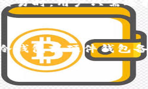   如何在tpWallet中转账以太坊并选择合适的主网 / 
 guanjianci tpWallet, 以太坊, 主网, 加密货币转账 /guanjianci 

在加密货币领域中，转账操作至关重要，尤其是以太坊等主流数字资产的管理与交易。在众多加密货币钱包中，tpWallet因为其良好的用户体验和安全性受到广泛欢迎。然而，很多用户在使用tpWallet进行以太坊转账时，往往会困惑于“该选择哪个主网”，这是因为以太坊网络的多样性以及在不同场景下的需求不同。本文将对tpWallet转账以太坊时如何选择合适的主网进行详细解读。

一、tpWallet概述
tpWallet是一个多链钱包，设计时考虑了用户的便利性和安全性。支持多种加密货币，不仅可以进行资产的存储与管理，还支持去中心化交易所的参与和多样化的DApp使用。它的功能强大、界面友好，适合不同层次的用户进行资产管理。

二、以太坊网络概述
以太坊是一个开放的区块链平台，它支持智能合约的功能。以太坊主网自2015年上线以来，就成为了去中心化应用（DApp）的首选平台。通过以太坊，开发者可以创建并发布新项目、令牌（Token）或其他去中心化应用。

以太坊的转账通常在主网上进行，但随着技术的发展，越来越多的侧链和二层解决方案出现，例如Polygon、Optimistic Rollups等。不同的网络解决方案在交易费用、速度和安全性等方面各有特色，用户在选择时需要根据自己的需求进行评估。

三、在tpWallet中选择以太坊主网的步骤
1. **下载和安装tpWallet**：用户需要先在手机上下载并安装tpWallet应用。用户可以前往各大应用商店或官方网站下载。

2. **创建或导入钱包**：打开tpWallet后，用户可以选择创建新钱包或者导入已有的钱包。在选择新钱包时，请务必记住备份助记词，以免遗失资金。

3. **选择以太坊主网**：在钱包界面中，用户可以选择“网络”选项。如果用户希望进行以太坊的转账，务必确保选择“以太坊主网”。

4. **进行以太坊转账**：选择好主网后，用户只需输入接收方的以太坊地址和转账金额，确认详情无误后即可发起转账。

四、选择以太坊主网的注意事项
在使用tpWallet进行以太坊转账时，用户需要特别注意以下几点：

1. **网络费用**：以太坊主网的交易费用会根据网络拥堵情况有所波动。用户应提前查阅当前的GAS费用，以制定合适的转账时间。

2. **安全性**：在选择任何区块链网络进行转账时，务必确保网络的安全性与稳定性，选择主网而非低安全性的侧链或测试网进行大额转账。

3. **转账时间**：以太坊转账在网络繁忙时可能延迟，务必在发送时确认网络状态，以确保按时到账。

五、常见问题解答
在使用tpWallet转账以太坊时，用户常常会遇到以下几个问题：

1. 如何确认我的以太坊转账成功？
确认以太坊转账成功，用户可以通过以下步骤进行检查：
首先，在tpWallet中查看转账历史记录，转账后，系统会显示转账状态。接着，用户可以访问以太坊的区块浏览器（如Etherscan），输入自己的地址或交易哈希值，以查看交易状态和详细信息，确认交易已被网络成功打包确认。一般来说，区块链的透明性使得转账状态可以被任何人随时查询，因此用户不必过于担心信息的真实性问题。

2. 如果转账失败该怎么办？
若转账失败，用户可以依据以下步骤处理：
首先，确认转账所需的GAS费用是否足够。在网络拥堵的情况下，GAS费用设置过低可能导致转账失败。若发现GAS费用不足，可以重新发起转账，调高费用并再次尝试。其次，检查接收方地址是否准确无误。如果输入错误的地址，资产将无法追回。最坏的情况下，如果转账失败通常会在tpWallet中显示失败信息，用户可以查看交易详细信息来了解具体失败原因，然后进行相应措施，如调整网络或费用再重新发送。

3. 使用tpWallet进行以太坊转账的安全性如何？
对于使用tpWallet进行以太坊转账的安全性，用户应充分认识到加密货币转账的安全性主要来自于区块链的特性，以及自身的管理措施：
tpWallet采用了高度加密的协议来保护用户数据和资金安全，确保用户的资产不受第三方的侵害。此外，用户还应定期更新软件，选择强密码，并使用双重认证等措施，进一步提升安全性。在转账时，最好采用少量先行试水的策略，以避免资金损失。

4. tpWallet支持什么其他类型的转账？
tpWallet不仅支持以太坊的转账，同时还支持多种其他虚拟货币的转账，包括比特币、莱特币、Ripple等多种主流数字货币。此外，tpWallet也适用于各种ERC-20代币的转账。在涉及多种数字资产交易时，用户只需选择对应的主网，无需担心复杂的转换过程，提升了用户的转账体验。

5. 如何安全地备份我的tpWallet？
备份tpWallet是保护数字资产的重要步骤，用户可以这样做：
在创建tpWallet时，系统会提示用户备份助记词或私钥。务必将这个助记词妥善保管，因为一旦丢失，将无法恢复钱包。建议将助记词写下来，放在一个安全的地方，避免线上存储。用户还可以使用冷钱包或硬件钱包备份自己的资产，以确保在手机丢失或应用程序损坏的情况下，可以及时恢复资金。

最后提醒，随着科技的发展和加密货币市场的变化，用户在选择主网时应保持谨慎，多方面考量，选择适合自己需求的转账方式。