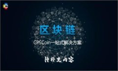 待补充内容