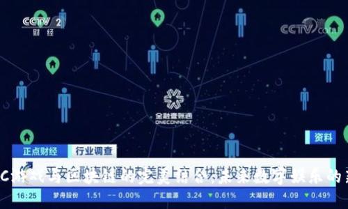 探索3C游戏与区块链的完美结合:未来数字娱乐的新趋势