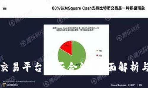 tpWallet交易平台是否合法?全面解析与风险评估