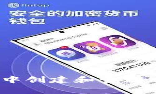 如何在tpWallet中创建和管理以太坊(ETH)钱包