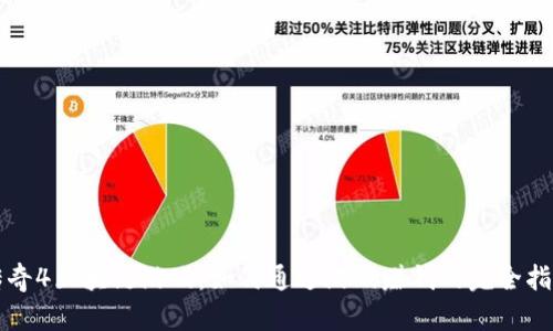 传奇4区块链游戏:如何通过游戏赚钱的完全指南