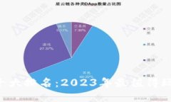 jiaoti区块链游戏十大排名：2023年最值