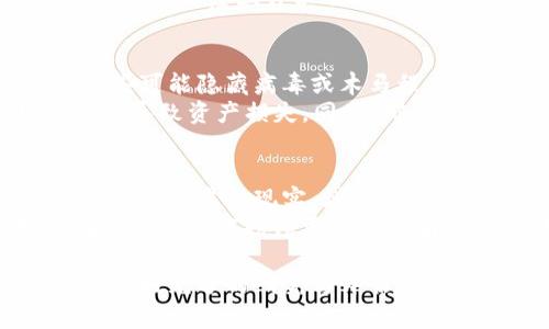   躺赚区块链游戏：如何用游戏轻松获得收益？ / 

 guanjianci 区块链游戏, 躺赚, 游戏赚钱, NFT游戏 /guanjianci 

引言
随着技术的发展，区块链技术正在改变我们看待和参与游戏的方式。尤其是“躺赚”区块链游戏，吸引了越来越多用户的眼球。这些游戏不仅提供了娱乐体验，同时也为玩家提供了赚钱的机会。传统游戏通常需要投入大量时间和金钱来享受，但区块链游戏通过智能合约和去中心化的特点，使得玩家可以在游戏中获得真正的经济收益。

区块链游戏的基础概念
区块链游戏是一种基于区块链技术的游戏，玩家可以通过参与游戏获得加密货币或NFT（非同质化代币）作为奖励。这些奖励不仅可以在游戏内使用，还可以在区块链上进行交易，甚至转换为法定货币。与传统游戏不同，区块链游戏允许玩家真正拥有游戏内的资产，这种所有权的转移是通过区块链技术实现的。

躺赚的概念
“躺赚”指的是一种轻松获得收益的方式。对于区块链游戏来说，玩家通过参与游戏的各项活动，例如完成任务、参与比赛、持有某些游戏资产等，能够在不需太多时间投入的情况下获得收益。这种收益可能表现为加密货币的上涨、资产的增值，或者通过直接奖励系统获得的收益。躺赚模式的成功在于游戏本身的设计能够吸引玩家参与并保持长久的兴趣。

如何选择合适的躺赚区块链游戏
选择一款合适的躺赚区块链游戏涉及多个因素，包括游戏的机制、社区支持、开发团队的背景等。首先，游戏的机制应该让玩家能够明确参与的方向，并轻松理解如何获得收益。例如，有些游戏采用“玩赚”（Play-to-Earn）模式，玩家通过完成游戏内的任务和挑战获得加密货币；而有些游戏则可能会通过NFT交易来让玩家赛出更大的收益。
其次，社区支持也是一个重要方面。活跃的玩家社区通常意味着游戏的生命力更强，开发者也会更频繁地进行更新和，提升游戏体验。此外，了解开发团队的背景以及其过去的项目，可以帮助玩家判断这个区块链游戏的可信度和未来发展潜力。

潜在收益与风险
虽然躺赚区块链游戏看似诱人，但潜在收益与风险并存。对于玩家而言，在了解游戏的经济模型后，需要合理评估投入的时间和资金。某些游戏可能存在机制上的缺陷，导致玩家投资的资产无法获得预期的回报。同时，市场的波动也可能影响加密货币和NFT的价值，玩家需要对此有明确的心理准备。
此外，对于那些刚接触区块链游戏的玩家，建议在开始之前做好充分的研究和了解。可以通过区块链社区、游戏论坛以及社交媒体获取信息，了解其他玩家的体验与反馈，这样能帮助玩家更好地决策。

常见问题解答

1. 如何评估区块链游戏的盈利潜力？
评估区块链游戏的盈利潜力主要从几个方面进行考虑。首先，游戏的经济模型是判断盈利潜力的重要依据。一个合理的经济模型不仅能够吸引玩家参与，还能使得游戏内的商品与服务价格保持稳定，从而维持玩家的收益。此外，游戏内资产的稀缺性与流动性也影响着玩家的盈利潜力。
其次，了解游戏的用户基础和活跃度也是评估盈利潜力的关键。一个拥有大量活跃用户的游戏，通常能够保证较高的市场需求和交易量，从而增强玩家的收益机会。同时，游戏的宣传与社交媒体活动能够吸引新玩家加入，也会提升游戏的长久盈利潜力。
最后，自己在该游戏中所投入的时间与精力需要合理评估。一款让玩家轻松获得盈利的游戏并不代表着每个玩家都能够获取同样的回报，玩家的投入回报比需要在参与前仔细分析。

2. 躺赚区块链游戏如何保障玩家的权益？
保障玩家的权益是区块链游戏设计中不可忽视的一环。首先，区块链技术本身的去中心化特性使得玩家的数据和资产拥有真正的所有权，从而减少了传统游戏中关于资产归属和数据安全的争议。玩家在游戏中拥有的每一个NFT或加密货币都是区块链上可核实的，并且玩家可以自由交易、出售或保持。
其次，许多区块链游戏在设计初期就会考虑到玩家的反馈与权益保障措施。通过执行合约和不易篡改的记录，保障玩家的资产安全和交易的公正性。此外，游戏开发者通常会与玩家社区进行互动，收集反馈并制定相应的规则，确保玩家权益得到合理的保障。

3. 区块链游戏的市场趋势如何？
区块链游戏的市场趋势在近年来展现了迅猛发展的态势。随着越来越多的人对加密货币的熟悉，以及区块链技术的应用逐渐普及，玩家群体正在扩大。NFT的兴起也给区块链游戏带来了新机会，玩家不仅能够在游戏中获得资产，还能通过交易这些资产获取实际收益。市场上涌现出许多新的区块链游戏，竞争日益激烈，但这同时也促进了游戏质量的提升。
此外，投资者逐渐意识到区块链游戏的潜力，开始加大对这一领域的投入。从引入传统游戏公司到专注于区块链的初创企业，整个业界正在快速变化。交易量激增、玩家参与度上升以及游戏玩法的多样化都是市场趋势的体现。

4. 如何在躺赚区块链游戏中保护个人资金和资产安全？
在参与任何形式的投资和游戏时，保护个人资金和资产安全都是至关重要的。首先，确保自己使用的是官方渠道下载的游戏客户端，避免访问来路不明的网站，因这些可能隐藏病毒或木马程序，窃取个人信息和资金。尽量选择知名度高、社区活跃的游戏，这些游戏通常有更好的安全机制。
其次，使用硬件钱包或加密钱包来存储你的加密货币和NFT。在将资金转入游戏之前，可以把资金存放在相对安全的位置，然后再进行具体的操作，避免因为网络攻击导致资产损失。同时，确保你的交易记录和在线钱包的密码、私钥等信息的安全，避免泄露给任何第三方。

5. 躺赚区块链游戏的未来发展方向是什么？
随着技术的不断进步，躺赚区块链游戏的未来发展方向将会更加多元化。首先，游戏玩法将会变得更加复杂和吸引人，除了简单的赚钱机制，未来的区块链游戏将可能结合虚拟现实、增强现实等前沿技术，提升玩家的沉浸感和参与度。
其次，跨链技术的发展将使得不同区块链之间的互通性增强，玩家将能够在多个区块链平台之间自由交易和交互，进一步提高资产的流动性和价值。此外，NFT将在未来游戏中扮演更重要的角色，玩家可以赚取的资产将不仅仅局限于游戏内的物品，还可能包括艺术品、音乐、视频等多种数字资产。
总结
躺赚区块链游戏是现代科技带来的一个新趋势，通过游戏的乐趣为玩家提供收益的可能性。尽管这一领域仍处于快速发展中，但其前景广阔。在参与之前，玩家需要做好充分的研究与评估，以确保自己在享受游戏的同时，也能保障自己的投资安全。未来，随着技术的进步与市场的发展，躺赚区块链游戏将为玩家开辟更为广阔的机会与挑战。