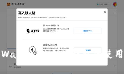 全面解析tpWallet:以太坊钱包的使用指南与技巧