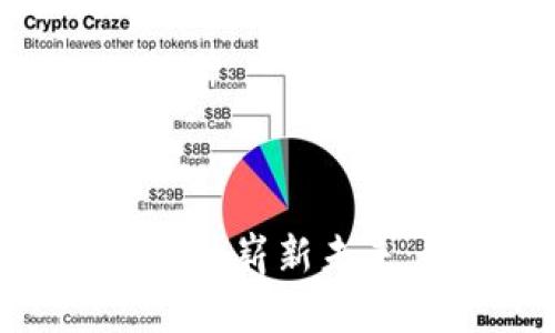 区块链在金融领域的崭新未来:解锁信任与透明