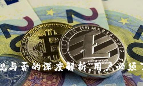 u钱包:正规与否的深度解析,用户必须了解的真相