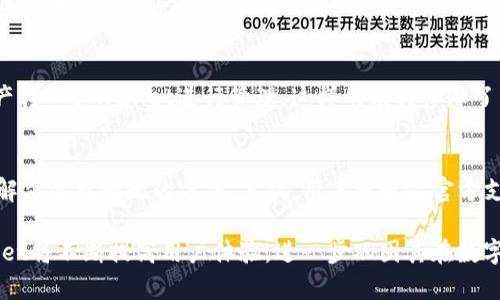   tpWallet：数字货币钱包的未来与发展 / 

 guanjianci 数字货币钱包, tpWallet, 区块链技术, 资产管理 /guanjianci 

一、tpWallet概述

随着数字货币的迅速普及和区块链技术的发展，越来越多的人开始关注数字货币钱包的选择。数字货币钱包是存储、管理和交易数字资产的工具，其中tpWallet是一款备受瞩目的产品。tpWallet不仅为用户提供了安全、便捷的资产管理体验，同时还积极融入新的技术和服务，以满足用户不断增长的需求。

tpWallet的设计理念在于用户的安全性、便捷性和易用性。安全性方面，tpWallet采用了多层次的安全保护机制，包括私钥的加密存储和双重身份验证等。便捷性方面，用户可以通过该钱包快速进行资金转移、交易和资产管理，而用户友好的界面则降低了使用门槛，使得即使是新手用户也能快速上手。

二、tpWallet的功能

tpWallet具有多种实用功能，使其在市场中脱颖而出。

h41. 多种数字资产支持/h4
tpWallet支持多种主流数字货币的存储和管理，包括比特币、以太坊、莱特币等。这使得用户可以在一个平台上管理不同类型的资产，避免了在多个钱包间切换的麻烦。

h42. 安全性设计/h4
tpWallet的安全设计是其核心优势之一。用户的私钥不会被托管在服务器上，而是保存在用户设备中，加上加密技术的应用，确保了资产的安全性。此外，tpWallet还支持生物识别和双重验证，为用户提供更高层次的安全保护。

h43. 便捷的交易体验/h4
用户可以通过tpWallet方便地进行数字货币交易，界面，供用户快速了解各个功能。内置的交易引擎则实时更新市场价格，使用户可以根据市场动态做出迅速反应。

h44. 跨平台使用/h4
tpWallet不仅支持移动端应用，还可以在桌面端使用，方便用户在不同设备上进行资产管理。无论是在家办公还是外出旅行，用户都能随时随地方便地访问和管理自己的数字资产。

三、数字货币钱包的市场现状与未来发展

数字货币钱包市场正处于飞速发展的阶段。随着越来越多的人入场，市场不仅竞争愈发激烈，同时用户对钱包产品的需求也在不断增加。tpWallet凭借其独特的优势和不断创新的功能，将在这一行业中继续发挥其重要的作用。

未来，tpWallet可能会在以下几个方面进行进一步发展：

h41. 引入更多的区块链功能/h4
随着区块链技术的不断演进，tpWallet有可能引入更多的去中心化金融（DeFi）功能，允许用户进行借贷、投资等操作，从而让用户在资产管理之外，获得更多的投资机会。

h42. 全球化扩展/h4
tpWallet可以通过支持更多的地域和语言，为全球市场用户提供服务，满足不同地区用户的需求，并在国际市场上占据一席之地。

h43. 增强用户教育和推广/h4
提供更多的用户教育资源，将帮助用户更好地理解数字货币投资的风险和机会，推动用户对tpWallet的认知和使用。

h44. 提升隐私保护/h4
随着对个人隐私保护的重视，tpWallet可以考虑在用户数据处理和隐私保护方面进行更多的投入，建立用户信任。

h45. 创新产品功能/h4
tpWallet将继续创新，可能推出更多基于AI的智能财务助手，帮助用户更好地管理资产和投资。

四、用户常见问题解答

h41. tpWallet安全吗？如何保障我的资产安全？/h4
tpWallet非常重视用户的资产安全。其采用了多重安全策略，包括私钥本地存储、加密通信、双重身份验证以及生物识别技术。这些措施共同构建了一个全面的安全防护网，最大程度地保护用户的资金。此外，用户在使用钱包时，建议定期更新密码，并开启双重身份验证，以增强账户安全。

h42. 如何使用tpWallet进行数字货币转账？/h4
使用tpWallet进行数字货币转账非常简单。用户只需选择要转账的数字货币，输入接收方的地址和转账金额，确认后即可完成转账。在完成转账后，用户会收到交易确认的信息，确保资金的流动情况。此外，tpWallet也会记录所有的交易历史，便于用户随时查看。

h43. tpWallet支持哪些数字货币？/h4
tpWallet目前支持多种主流数字货币，包括但不限于比特币（BTC）、以太坊（ETH）、莱特币（LTC）等。随着数字货币市场的发展，tpWallet还会定期更新，并加入更多的新兴数字货币，力求为用户提供更多投资的选择。

h44. 我可以在tpWallet上进行法币交易吗？/h4
tpWallet目前主要专注于数字资产的管理，暂不支持法币直接交易。但用户可以通过连接第三方交易所进行法币与数字货币的交易，然后将数字资产转入tpWallet进行管理。这样的模式保障了用户资金的安全与灵活性。

h45. 如何解决tpWallet的技术问题？/h4
用户若在使用tpWallet的过程中遇到技术问题，可以通过以下途径解决：首先，可以查看应用内的常见问题解答（FAQ）和用户手册，这里提供了大量解决常见问题的方法。其次，用户可通过官方支持渠道联系客服，获取专业技术人员的帮助。此外，tpWallet的社区论坛也是一个不错的选择，用户可以在上面与其他用户交流经验，寻求解决方案。

总结来说，tpWallet是一个功能强大且用户友好的数字货币钱包，具备多种实用的功能和先进的安全保护技术。随着区块链技术的持续创新，tpWallet将不断提高用户体验，进一步巩固其在数字货币市场的地位。对于希望进入数字货币领域的用户，选择一款合适的数字货币钱包显得尤为重要，而tpWallet无疑是一个值得信赖的选项。