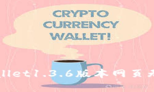 如何解决tpWallet1.3.6版本网页无法打开的问题