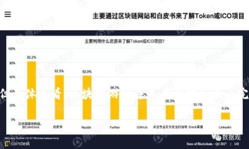 国家对区块链游戏的态度因国而异，目前一些国家已经采取措施限制或禁止相关活动，但总体来看，区块链游戏并未在全球范围内完全禁止。以下内容将围绕“国家禁止区块链游戏吗”主题展开详细介绍，并解答相关问题。

国家对区块链游戏的监管与禁令分析