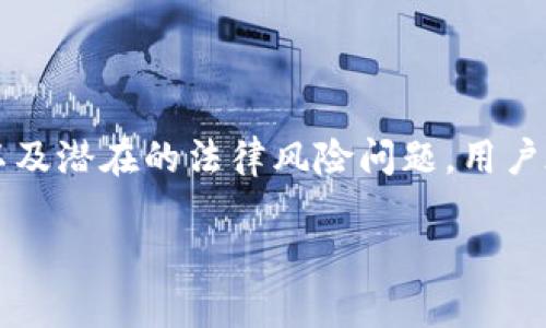 注意:关于tpWallet或任何其他金融服务的合法性、可靠性以及潜在的法律风险问题,用户在进行任何投资或使用服务之前,建议咨询专业的法律顾问。
### tpWallet的安全性与网警冻结风险分析