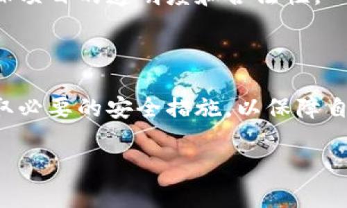   区块链在金融领域的多重应用：揭秘常见金融业务和未来趋势 / 
 guanjianci 区块链,金融,加密货币,智能合约,去中心化 /guanjianci 

区块链技术自从首次被比特币引入以来，便以其去中心化、透明性和安全性等特点，引起了全球范围内的关注。在金融领域，区块链的发展驱动了许多新兴业务模式的诞生，不仅改变了传统金融体系的运作方式，也为用户带来了全新的金融体验。在本文中，我们将深入探讨区块链在金融业务中的应用，包括现有的主要应用场景、优势与挑战、未来趋势等。同时，我们也将回答一些关键问题，以帮助读者更好地理解这一领域。

一、区块链在金融领域的主要应用

区块链技术在金融领域的应用范围非常广泛，包括但不限于以下几个方面：

1. strong支付与转账/strong：传统的跨境支付需要数天的处理时间，并且可能涉及高额手续费。而通过区块链技术，资金可以在几分钟内实现转移，大大提高了支付效率。以Ripple和Stellar为代表的项目，通过使用区块链技术，能够实现瞬时跨境支付，有效降低了银行和客户的成本。

2. strong数字货币/strong：中央银行数字货币（CBDC）的概念逐渐在全球范围内兴起，各国正在积极研发自己的数字货币，以适应数字经济的发展。这些数字货币的底层技术通常基于区块链，可以实现高效、安全的交易。

3. strong融资与众筹/strong：区块链技术使得企业可以通过首次代币发行（ICO）或证券代币发行（STO）来筹集资金。这种方式不仅简化了融资流程，还允许更小的投资者参与到项目中，从而降低了投资门槛。

4. strong智能合约/strong：智能合约是可以自动执行的一种合约，基于区块链技术，能够在达成约定条件时自动执行，从而减少了人力介入的需求。金融机构可以利用智能合约进行自动化交易、清算和结算，降低运营成本。

5. strong保险与信贷/strong：区块链技术能够提高保险和信贷行业的透明度和信任度，通过区块链记录每一笔交易和合约的执行，能够有效防止道德风险和欺诈行为。此外，区块链还能提升小微企业的信用评级，帮助其更容易地获得信贷支持。

二、区块链金融业务的优势

随着区块链技术在金融领域的应用越来越广泛，它所带来的优势也逐渐显现：

1. strong透明度/strong：区块链的所有交易都记录在一个公开的账本中，任何人都可以查看。这样可以显著减少洗钱和其他金融犯罪行为的发生，增强金融系统的透明性。

2. strong安全性/strong：区块链技术通过密码学保护交易的安全性，分布式的网络结构也让数据更不容易被篡改。相较于传统中央集权的数据库，区块链的安全性更高。

3. strong成本效益/strong：通过自动化和去除中介，区块链可以大幅降低交易手续费和时间成本。这对于金融机构和用户来说都是一项重要的经济优势。

4. strong去中心化/strong：区块链技术的去中心化特性使得用户不再依赖于单一的金融机构进行交易，增强了个人的财务自由及权力。这种去中心化的特性也能够降低系统的风险。

5. strong可编程性/strong：通过智能合约，区块链使得金融产品可以变得更加灵活和创新。开发者可以设计复杂的合约逻辑，以满足不同用户的需求。

三、区块链在金融业务中的挑战

尽管区块链带来了许多优势，但在金融领域的广泛应用仍面临一些挑战：

1. strong法规与合规性/strong：各国对区块链和加密货币的监管政策各不相同，金融公司在使用区块链技术时，需谨慎应对不同国家和地区的法律法规。

2. strong技术成熟度/strong：现有的区块链技术在可扩展性和处理速度上仍存在不足，特别是在需要处理大量交易的情况下，区块链技术可能无法满足需求。

3. strong用户认知/strong：很多用户对区块链和加密货币仍存在误解，缺乏足够的知识去理解如何安全使用这些新兴技术。这需要通过教育和宣传来提升用户认知。

4. strong生态系统建设/strong：区块链金融生态系统的完善需要多个行业之间的合作，金融机构、技术公司和政府间的协同才能推动区块链技术的落地。

5. strong安全风险/strong：尽管区块链具有较高的安全性，但仍然面临黑客攻击和智能合约漏洞等风险，这就要求开发者在设计和实施过程中更加谨慎。

四、区块链金融业务的未来趋势

随着技术的不断进步和应用的不断拓展，区块链在金融领域的未来趋势可预测：

1. strong更广泛的应用场景/strong：区块链将继续渗透到更多的金融业务中，包括贷款、投资、保险等领域，可能会改变整个金融服务的格局。

2. strong跨链技术的崛起/strong：随着不同区块链之间的互操作性日益重要，跨链技术将成为未来的重要发展方向，使得区块链应用更具灵活性和多样性。

3. strong机构参与的加速/strong：越来越多的金融机构开始积极探索区块链技术并参与相关应用开发，推动区块链从初创企业走向主流金融业。

4. strong政策监管的加强/strong：随着区块链应用的兴起，各国政府将加强对区块链和加密货币的监管，确保市场稳定与投资者权益的保护。

5. strong教育与培训的需求/strong：拥有区块链相关知识和技能的金融专业人才将变得更加稀缺，教育和培训机构也将加大对区块链技术的研究和教育力度。

五、用户可能提出的关键问题

在探索区块链与金融业务的交集时，用户可能会提出以下问题，我们将逐个进行详细解答：

1. 区块链金融业务如何影响传统银行体系？

区块链金融业务对传统银行体系产生了深远的影响。首先，区块链可能影响银行的收入来源。传统银行通过手续费和利差获得利润，而区块链通过去中心化的方式和更低的交易成本，可能侵蚀这些传统收入来源。其次，区块链的透明和信任机制让用户可能不再依赖于银行的中介角色，降低了银行的市场需求。此外，智能合约可以实现某些金融产品的自动化，减少人工干预，进而影响银行的运营模式。

尽管如此，银行也并非完全被取代，而是可能在新的环境中找到与区块链技术结合的机会。许多银行已经开始探索区块链技术，设计新产品和服务来吸引用户。通过协同合作，银行和区块链技术的结合可能创造出一种新的金融生态。

2. 区块链技术的智能合约如何在金融业务中应用？

智能合约是基于区块链技术的一种重要应用，其核心是在用户达成特定条件时，自动执行合约条款。这在金融业务中有多个应用场景。例如，在保险领域，可以使用智能合约来自动处理理赔。一旦满足理赔条件，智能合约便会自动执行并完成赔付，无需人工介入，从而节省时间和成本。

在贷款过程中，智能合约也可以简化流程。借贷双方可通过智能合约达成协议，自动监控还款进度，若借款人未按时还款，合约可执行相应的罚款或资产回收条款。这不仅提高了金融交易的透明度，还增强了信任。

总的来说，智能合约为金融业务的自动化和安全性带来了新的可能性，能够降低交易成本，提高效率，未来将会越来越多地被运用在各种金融产品中。

3. 加密货币与区块链的关系，以及两者在金融业务中的作用是什么？

加密货币是基于区块链技术的一种数字货币，其核心是利用区块链的去中心化和安全性。加密货币如比特币、以太坊等, 是区块链网络中的原生资产，用于支付、投资等多种用途。在金融业务中，加密货币已经成为新的交易媒介和投机工具，吸引了众多投资者的关注。

由于加密货币的全球性和不受国家限制的特性，它使得跨国交易变得更加便捷，降低了交易成本。此外，加密货币还在ICO和STO中扮演着筹资工具的角色，为企业提供了新的融资方式。

然而，加密货币的波动性也意味着其作为支付工具的局限性，因此在很多场合，仍然需要与法定货币进行转换。区块链技术正在积极推动加密货币的稳定性和实用性，使其在未来的金融生态中占据重要地位。

4. 区块链金融业务未来会迎来哪些创新？

未来，区块链金融业务必将迎来巨大的创新与变革。首先，金融产品的多样化是一个主要趋势，利用区块链技术，企业和机构能够提供更灵活、个性化的金融产品，从而满足用户多样化的需求。同时，随着跨链技术的发展，多种不同的区块链可以互联互通，使得金融交易更加便利。

另外，结合人工智能与区块链的技术创新将成为重要趋势。AI可以帮助识别和评估风险，而区块链可以提供透明的审核记录，二者结合能够提升金融风险管理的效率。同时，去中心化金融（DeFi）的兴起，也让用户能够在无需中介的条件下，直接进行借贷、保险、交易等金融活动，为用户提供更多的自主权与灵活性。

5. 用户如何在区块链金融业务中保障自己的资金安全？

在区块链金融业务中，用户必须采取多个策略保护自己的资金安全。首先，选择信任度高、技术成熟的金融平台是基本原则。应优先选择那些声誉良好的区块链项目，并检查其白皮书和技术文档，确保项目的透明度和合法性。

其次，用户应使用硬件钱包或冷钱包来存储长期资产，而不是将所有加密资产存放在交易所内。硬件钱包因其离线储存的特性，能够有效防止黑客攻击。

此外，用户还应定期更新密码并启用双重身份验证，增强账户的安全性。对交易的每一步都应保持警惕，避免了钓鱼网站和其他网络欺诈行为。总之，用户需要对区块链金融业务保持一定的警觉，采取必要的安全措施，以保障自身的资产安全。

综上所述，区块链技术在金融领域的广泛应用正在塑造未来的金融生态系统，虽然面临诸多挑战，但其潜在的机遇与创新将为用户和整个社会带来巨大的价值。