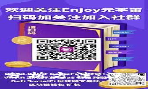 区块链金融模式分析方法:深入探讨与实践案例