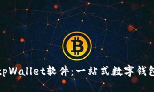 探索国外tpWallet软件：一站式数字钱包解决方案