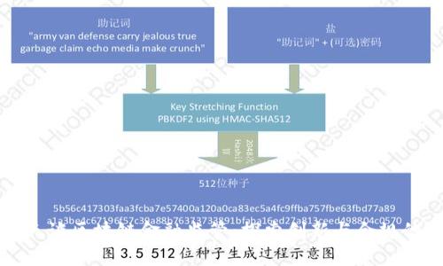 王渝天谈区块链金融监管：探索创新与合规的平衡