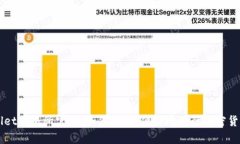 tpWallet交易所官网：如何安全、便捷地