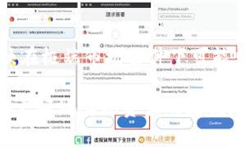   tpWallet薄饼上的币靠谱吗？全面解析与投资建议 / 

 guanjianci tpWallet, 薄饼币, 加密货币, 投资风险 /guanjianci 

什么是tpWallet？
tpWallet是一款数字货币钱包，为用户提供加密货币的存储与交易服务。它主要支持以太坊及其生态系统内的各种代币，其中包括用户所熟知的薄饼币（PancakeSwap）。作为一种去中心化的金融平台，薄饼币是在去中心化交易所（DEX）上基于Binance Smart Chain（BSC）运行的协议，用于流动性挖掘和交易。

薄饼币（PancakeSwap）简介
薄饼币是一种去中心化的代币，旨在为用户提供流动性和交易所的功能。它与Uniswap相似，但运行在Binance Smart Chain上，因而具备了更好的交易速度和较低的交易费用。由于其去中心化的特性，用户能够参与流动性挖掘、质押等多种DeFi活动。

tpWallet与薄饼币的结合
tpWallet支持薄饼币的交易和存储功能，用户可以直接通过此钱包进行代币的交换、质押等操作。同时，tpWallet还提供安全保障，确保用户资产的安全，增加用户对投资的信心。然而，用户在使用这些服务时，也应时刻关注市场动态，以落实风险控制。

tpWallet薄饼上的币靠谱吗？
在谈论tpWallet薄饼上的币是否可靠时，我们不仅要考虑钱包本身的安全性，还要分析薄饼币的市场表现和发展潜力。首先，tpWallet作为一款较为新颖的钱包，在安全性、用户体验和功能上都得到了良好的反馈。它为用户提供了便捷的交易环境，增强了用户的交易体验。

薄饼币的市场表现与风险分析
薄饼币由于运行在Binance Smart Chain上，具有较高的流动性和活跃的市场表现。过去一段时间，该代币在价格上经历了剧烈的波动，这意味着投资者在操作时需格外小心。市场走势时常变化，用户在投资前应首先进行充分的市场调研。

薄饼币的技术优势
薄饼币的技术背景使其在诸多去中心化交易所中脱颖而出，交易速度快，费用低，可以吸引大量用户参与。这为tpWallet的用户提供了便捷的交易体验，同时也吸引了很多新用户进驻。

小结：tpWallet薄饼上的币的投资建议
综合上述内容，tpWallet薄饼上的币值得关注，但与此同时也要谨慎投资。投资者应牢记随着市场变化而波动的风险，合理配置资产，并持续关注市场最新动态。

相关问题讨论

1. tpWallet的安全性如何？
安全性是数字货币钱包中最重要的考量因素之一。tpWallet在安全防护上采用了多重措施，包括数据加密、私钥管理以及二次身份验证等。然而，没有任何一种安全措施可以做到绝对的安全，用户在使用时也要养成安全意识，如定期更换密码、开启双重认证等。在使用过程中，用户最好避免在公共网络下进行交易，确保设备的安全性，以防止潜在的黑客攻击。

2. 为什么选择薄饼币投资？
薄饼币因其去中心化平台的特点，使用户可以在没有中介的情况下直接进行交易。其高流动性和相对较低的手续费使得薄饼币在DeFi生态中颇具吸引力。此外，在市场上，薄饼币也受到了较高的关注与推荐，成为投资者眼中的潜力币种。但投资前需充分了解其市场动态，切勿盲目跟风。

3. 薄饼币的理想投资策略是什么？
对于薄饼币的投资者来说，策略的制定尤为重要。理想的投资策略包括：第一，做好研究并密切关注市场动态。第二，设定合理的投资目标与止损策略，以控制风险。第三，考虑定投或分批买入，以降低市场波动带来的冲击。第四，善用技术分析工具，把握市场走势的趋势。最后，用户应定期评估自己的投资组合，并根据市场情况进行必要的调整。

4. 如何判断加密货币投资的风险？
加密货币投资的风险来自多个方面，包括市场波动性、技术风险、政策风险等。评估投资风险时，首先应关注该币种的市场波动情况，历史价格波动的大小，交易量的变化等。其次，需关注团队背景及其技术开发进度，这对于项目的长期发展至关重要。此外，政府政策的动向也会对加密货币市场造成影响，需保持高度关注政策动态及相关法规。

5. tpWallet的用户反馈和市场口碑如何？
tpWallet作为一个新兴的数字货币钱包，其用户反馈和市场口碑也受到了较大的关注。当前用户普遍对该钱包的安全性、易用性有着积极的评价，但也有部分用户反映在极端市场条件下可能出现延迟交易的情况。用户在选择钱包时应关注市场口碑及他人使用经验，尽量选择那些用户反馈良好的钱包，以降低投资风险。

综上所述，tpWallet薄饼上的币具备一定的投资潜力，但同时也伴随着不容忽视的风险。理性投资，掌握市场动态，做好风险控制，才能在这个充满机遇与挑战的市场中更好地实现资产的增值。
