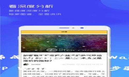 如何将狗狗币成功转移到TP Wallet
狗狗币转入TP Wallet的详细步骤与注意事项