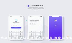 高效透明的供应链金融区块链工作方案