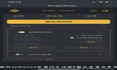 : 为什么我的tpWallet没有闪兑功能？解