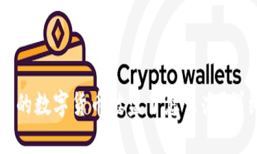 tpWallet里的数字货币被盗了怎么办?详细处理指南