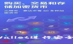 如何使用tpWallet进行安全可靠的转账？