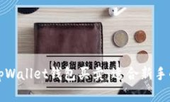 全面解析tpWallet钱包买卖：适合新手的