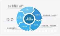 区块链金融循环系统详解及应用示意图