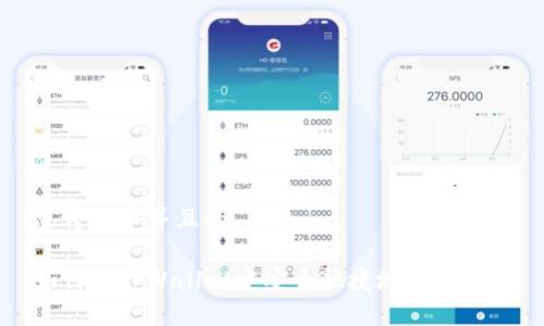思考一个并且的
如何在tpWallet中安全快捷地购买BNB
