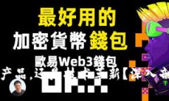 区块链的本质是金融产品，还是技术革新？深入