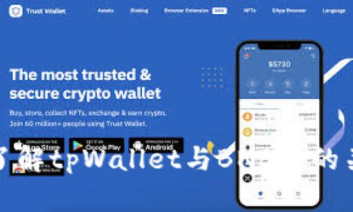 ### 深入了解tpWallet与BNB链的关系及其影响