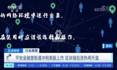   tpWallet与火币生态链的兼容性分析 