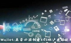   tpWallet：是否必须创建EOS账户才能使