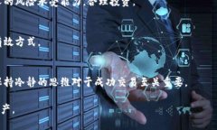   tpWallet：如何识别和应对潜在风险 