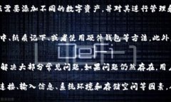    如何解决tpWallethd钱包创建失败的常