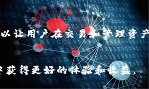   使用tpWallet搜索薄饼的详细指南 / 

 guanjianci  tpWallet, 薄饼, 数字货币, 钱包应用 /guanjianci 

在数字货币的快速发展环境中，用户需要便捷的工具来管理和交易他们的资产。tpWallet作为一款智能钱包应用，不仅支持多种数字货币的存储和交易，还允许用户与各种区块链项目互动。薄饼（PancakeSwap）作为流行的去中心化交易平台，吸引了很多用户的注意，尤其是在Uniswap流行之后。本文将详细介绍如何在tpWallet中搜索薄饼，并解答与此相关的一些常见问题。

什么是tpWallet？
tpWallet是一款以用户为中心的钱包应用，旨在提供简便、安全的数字资产管理体验。它支持多种主流币种和代币的交易，并允许用户通过去中心化的金融应用（DeFi）参与流动性挖矿、质押和兑换等服务。tpWallet通过友好的用户界面，使用户能够轻松查看余额、交易记录和资产明细，同时也提供高水平的安全性，以保护用户的资产。

薄饼（PancakeSwap）的定义
薄饼（PancakeSwap）是一个基于币安智能链（BSC）的去中心化交易所（DEX），为用户提供无缝的代币交易体验。它采用了自动做市商（AMM）模型，允许用户在没有中介的情况下进行交易。薄饼的主要优势在于交易手续费相对较低和提供流动性挖矿的机会，使得用户能够在提供流动性的同时获得一定的收益。虽然薄饼的设计灵感来自于Uniswap，但它通过更低的手续费和多样化的功能，成为了去中心化金融世界中的一股力量。

如何在tpWallet中搜索薄饼
在tpWallet中搜索薄饼非常简单，用户可以通过以下步骤完成：
ol
li下载并安装tpWallet应用，确保已安装最新版本。/li
li打开应用并创建新钱包或导入现有钱包。如果您是首次使用，您需要按照提示设置您的助记词和密码以确保钱包安全。/li
li在主界面上，找到“交易”或“去中心化交易所”选项。/li
li在搜索框中输入“薄饼”或“PancakeSwap”，系统会自动显示相关选项。/li
li点击PancakeSwap图标，系统将引导您进入薄饼的交易界面。/li
/ol

使用tpWallet交易薄饼的注意事项
在使用tpWallet交易薄饼时，用户应注意以下几点：
ul
li确认您在币安智能链上的网络设置，确保连接正确无误。/li
li提前查看薄饼的市场行情，确保在合适的时机进行交易。/li
li注意滑点设置，过高的滑点可能会导致交易失败或损失。/li
li在进行流动性挖矿前，了解流动性池的风险，避免不必要的损失。/li
/ul

常见问题解答

1. 为什么选择tpWallet作为数字钱包？
tpWallet作为一款数字资产钱包，具有众多优势。首先，它提供了多币种支持，使用户能够管理多种数字货币，而不需要切换钱包。其次，tpWallet的用户界面友好，适合各个层次的用户，无论是新手还是专业投资者。再者，tpWallet的安全性在行业内也是非常高的。它采用多重加密方式保障用户资产不受损失，并提供助记词备份功能，让用户能轻松恢复钱包。
此外，tpWallet还支持多种DeFi服务，如质押和流动性挖矿，这使得用户能够最大化他们的资产收益。在交易速度方面，tpWallet通过与多个去中心化交易所的整合，确保用户能够以较快的频率和低手续费进行交易。这些优点使得tpWallet成为了一个极佳的选择。

2. 如何确保使用tpWallet的安全？
安全是数字资产管理中非常重要的一环。使用tpWallet时，用户应采取一些措施来保障他们的资产安全。
首先，始终确保您的助记词和私钥在安全的地方保存，切勿分享给他人。助记词是钱包恢复的唯一途径，泄露将导致资产的损失。其次，用户可以启用2FA（双重验证），这是另一层次的安全保障，可以有效防止未经授权的访问。此外，用户在连接到去中心化应用（DApp）时，需确认链接的真实性，以避免钓鱼网站的风险。
定期更新tpWallet应用至最新版本也是一种保护措施，因为每次更新通常会修复已知的安全漏洞。最后，使用硬件钱包备份tpWallet中宝贵的数字资产，双重保护，可以更好地降低被攻击的风险。

3. 薄饼的流动性挖矿是什么？
流动性挖矿是DeFi项目中常见的一种机制，薄饼也不例外。简单来说，流动性挖矿指的是用户将其数字资产存入流动性池中，以支持交易所的运营，从而获得奖励。
在薄饼中，用户可以选择不同的流动性池进行存入，通常这些池子会提供平台代币作为奖励。通过增加流动性，用户不仅能够获得交易手续费的分成，还可以通过提供流动性而赚取额外的代币。这为用户创造了潜在的收益机会，但同样也伴随着风险，因为市场波动性可能导致“无常损失”。因此，在参与流动性挖矿前，用户应仔细评估风险和收益，并选择适合自己的流动性池。

4. 如何选择适合的薄饼交易对？
在薄饼交易时，选择合适的交易对至关重要。用户可以通过几个因素来进行选择。
首先，查看所选交易对的流动性。流动性高的交易对通常会有更低的滑点，交易体验会更佳。其次，关注市场趋势及相关新闻，选择未来有潜力的代币作为交易对，其价格可能会有良好的上升空间。最后，用户应该了解对应代币的背景，例如项目团队、技术实现和社区支持等，这些都可能影响代币价格的波动。
用户还可以通过历史价格走势分析工具来辅助选择，了解不同交易对过去的表现和波动性。综合考量之后，再决定进行交易，以降低风险。对于初学者，建议可以通过选择主流交易对来降低市场风险。

5. tpWallet的未来发展方向
随着区块链技术和数字货币的不断发展，tpWallet未来的发展方向值得关注。首先，tpWallet可能会扩展对更多链的支持，例如支持以太坊和Polygon等主流区块链，增强用户的自由度和选择。
其次，tpWallet有可能增加更多的DeFi功能，例如借贷、保险等服务，进一步丰富用户的金融体验。此外，增强的隐私保护措施和更智能的资产管理工具也可能会成为未来发展的重点。这些功能的实现，可以让用户在交易和管理资产时拥有更大的灵活性和安全性。
最后，tpWallet可能也会通过与更多平台的合作，推动生态系统的发展，丰富用户的选择和体验。这不仅会吸引更多用户加入，也会增强品牌的影响力，使tpWallet在竞争中占有一席之地。

通过对tpWallet及薄饼的深入分析，用户能够更好地理解和掌握如何利用这些工具进行数字资产的管理和交易。随着数字货币市场的不断演变，熟悉和了解这些应用，将帮助用户在未来的投资和交易中获得更好的体验和收益。