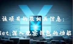 以下是该项目的及相关信息：tpWallet：