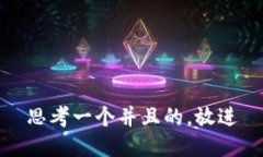 思考一个并且的，放进