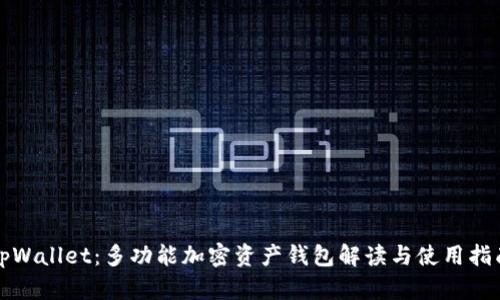 tpWallet：多功能加密资产钱包解读与使用指南