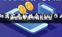   在tpWallet如何购买USDT的完整指南 / 