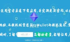   tpWallet兑换多久到账？详解兑换时间