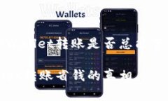 探讨tpWallet转账是否总能节省费用tpWallet转账省钱