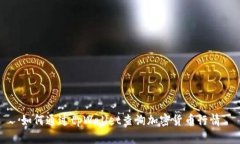 如何通过tpWallet查询加密货币行情